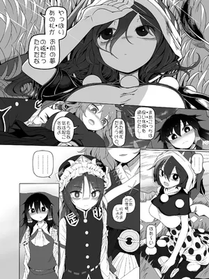[やし屋 (YASSY)] 助けて！ドレミーさん (東方Project) [DL版]_34