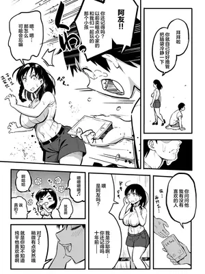 [スルメニウム (谷口大介)] 十年後の八月 君と。[丧尸汉化]_024