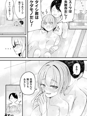 [かんやん] 形状変化カノジョ_22