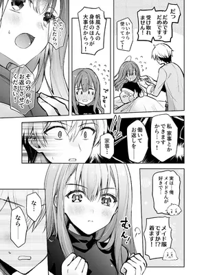 [スキップビートスタジオ (姫ノ木あく, 水野早桜)] JDふわりちゃんは俺のえっちなご奉仕住み込みメイドさん [DL版]_16