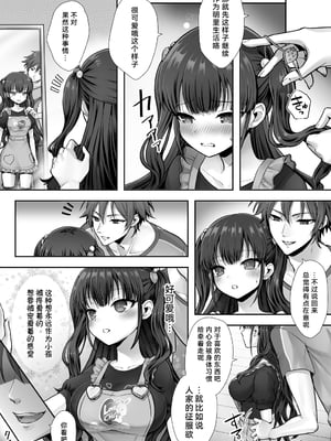 [あむぁいおかし製作所 (笹ノ間にび)] 妹と入れ替わったお兄ちゃんは、そのまま美味しくいただかれてしまいました。 [中国翻訳]_TS_016