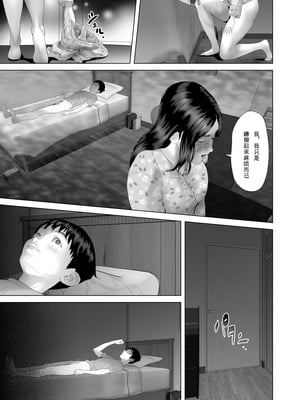 [灰同 (灰司)] 近女誘惑 僕がお母さんとこんなことになっちゃう話 序-11_230