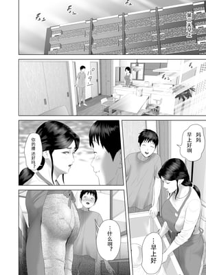 [灰同 (灰司)] 近女誘惑 僕がお母さんとこんなことになっちゃう話 序-11_231