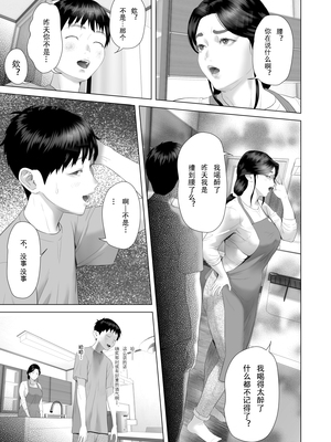 [灰同 (灰司)] 近女誘惑 僕がお母さんとこんなことになっちゃう話 序-11_232