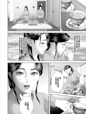 [灰同 (灰司)] 近女誘惑 僕がお母さんとこんなことになっちゃう話 序-11_250