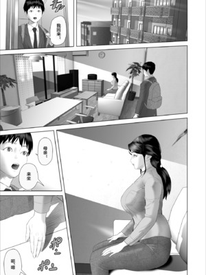 [灰同 (灰司)] 近女誘惑 僕がお母さんとこんなことになっちゃう話 序-11_253