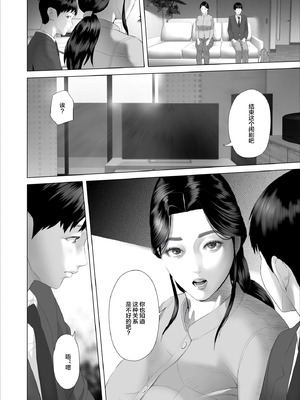 [灰同 (灰司)] 近女誘惑 僕がお母さんとこんなことになっちゃう話 序-11_254