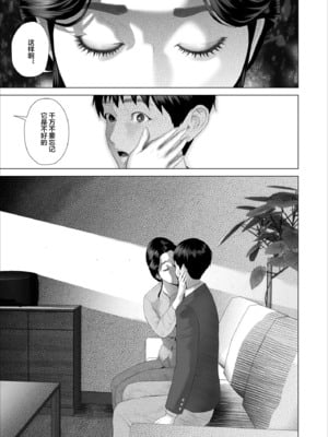 [灰同 (灰司)] 近女誘惑 僕がお母さんとこんなことになっちゃう話 序-11_255