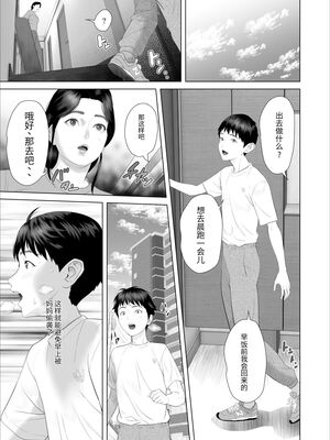 [灰同 (灰司)] 近女誘惑 僕がお母さんとこんなことになっちゃう話 序-11_336