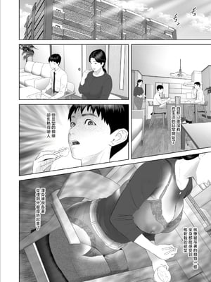 [灰同 (灰司)] 近女誘惑 僕がお母さんとこんなことになっちゃう話 序-11_447