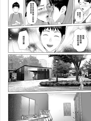 [灰同 (灰司)] 近女誘惑 僕がお母さんとこんなことになっちゃう話 序-11_469