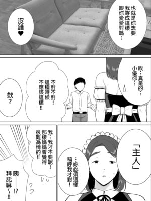 [母印堂 (シベリアン母スキー)] 僕の母さんで、僕の好きな人。7｜是我的母親，也是我愛的人。7 [中文] [無修正]_0031
