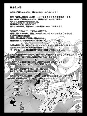 [みるくめろん] 透明人間になった俺6 今度はアイドルとヤリたい放題！ [DL版]_65