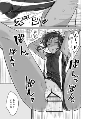 [即丸] 日焼け美少女が誘惑してくるんだが [DL版]_107
