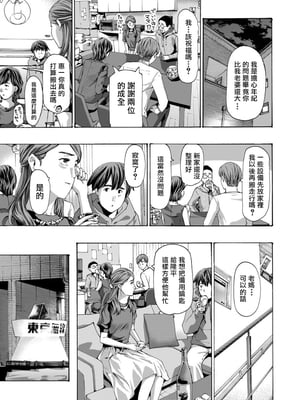 [あさぎ龍] 四十五歳ってどうなのさ!?｜四十五歲又如何!? (COMIC 夢幻転生) [中国翻訳]_0057