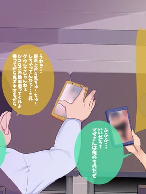 (同人CG集) [イチ (一)] 母さん廃業 えちえちな僕のママが友達のぱこぱこマシーンになっちゃった_0701