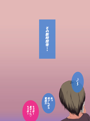 (同人CG集) [イチ (一)] 母さん廃業 えちえちな僕のママが友達のぱこぱこマシーンになっちゃった_1801