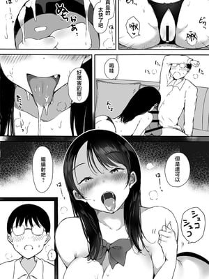 [こどもとこども (いたちまき)] ぼっちの俺が巨乳ギャル3人に誘惑されてる件〜ムラムラ限界の3人からそれぞれ呼び出し編〜 [中国翻訳]_011