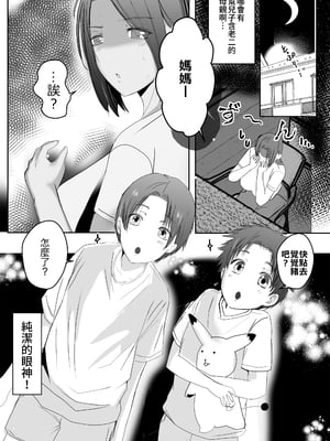 [山本ムギ] 母ちゃんお手あげです!実母は息子チンポでアクメする雑魚マンコGカップ｜媽媽束手無策了！媽媽是被兒子雞巴弄得高潮的G-Cup廢柴小穴 [中文] [bukkura]_0027