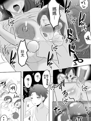 [山本ムギ] 母ちゃんお手あげです!実母は息子チンポでアクメする雑魚マンコGカップ｜媽媽束手無策了！媽媽是被兒子雞巴弄得高潮的G-Cup廢柴小穴 [中文] [bukkura]_0046