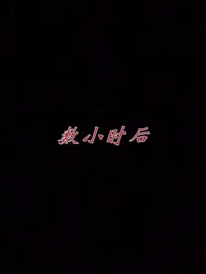 柳家三姐妹的故事(我和大嫂一家的故事)02_184