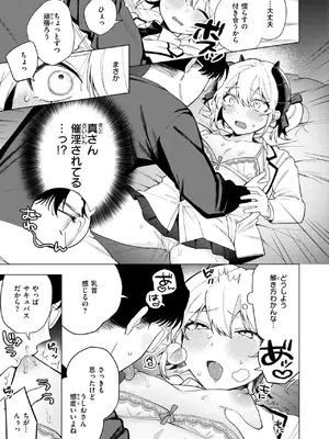 [高良間男] わたし淫魔じゃありません！_14