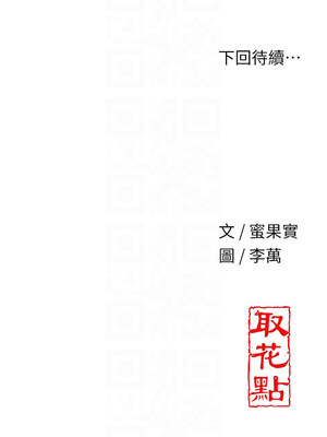 花容濕色：取花點 52-53話_53_12_tawp