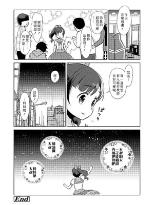 爱爱的话更加可爱哦♡ 無修正版 [轟媽無修正][Sky110036个人汉化][ドバト]ハメたらもっとかわいいよ♡_072
