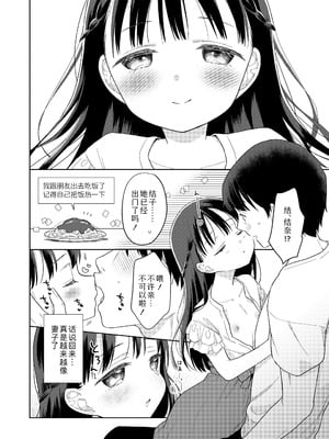 爱爱的话更加可爱哦♡ 無修正版 [轟媽無修正][Sky110036个人汉化][ドバト]ハメたらもっとかわいいよ♡_092