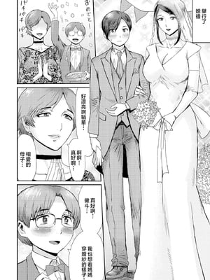 [黒岩瑪瑙] 相姦症候群 ～僕だけの雌母～ [中国翻訳][無修正]_176