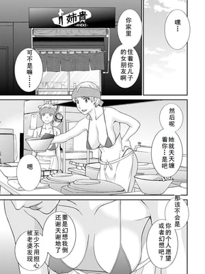 [かわもりみさき] 熟れ妻遊戯 めぐみさんは息子の彼女 ： 2 [DL版]_007
