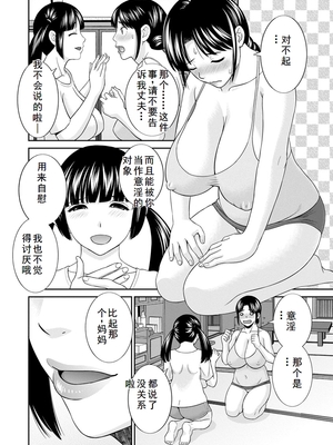 [かわもりみさき] 熟れ妻遊戯 めぐみさんは息子の彼女 ： 2 [DL版]_048