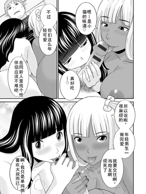 [かわもりみさき] 熟れ妻遊戯 めぐみさんは息子の彼女 ： 2 [DL版]_091