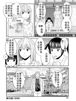 [かわもりみさき] 熟れ妻遊戯 めぐみさんは息子の彼女 ： 2 [DL版]_098