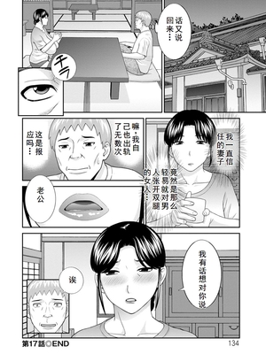 [かわもりみさき] 熟れ妻遊戯 めぐみさんは息子の彼女 ： 2 [DL版]_134