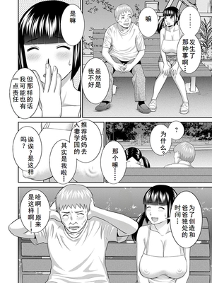 [かわもりみさき] 熟れ妻遊戯 めぐみさんは息子の彼女 ： 2 [DL版]_142