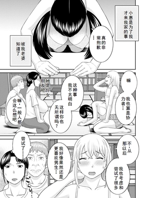 [かわもりみさき] 熟れ妻遊戯 めぐみさんは息子の彼女 ： 2 [DL版]_175