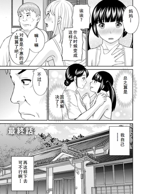 [かわもりみさき] 熟れ妻遊戯 めぐみさんは息子の彼女 ： 2 [DL版]_177