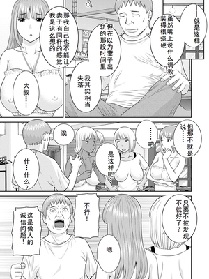 [かわもりみさき] 熟れ妻遊戯 めぐみさんは息子の彼女 ： 2 [DL版]_179