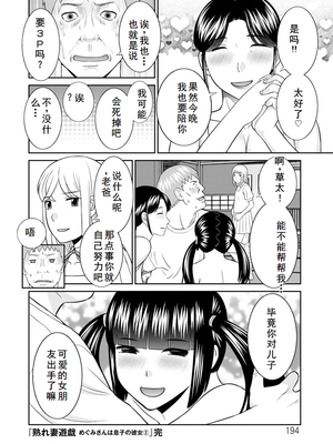 [かわもりみさき] 熟れ妻遊戯 めぐみさんは息子の彼女 ： 2 [DL版]_194