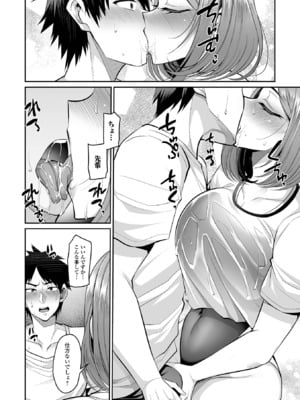 [仁志田メガネ] デカ乳彼女発情中！！[DL版]_102