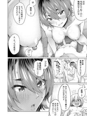 [柔乃やわ] ぼくとえっちなお姉ちゃん [DL版]_079