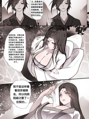 [鸽天尊] 琼明录 白衣剑仙篇 2 [中文] [琼明神女录]_33_1_33
