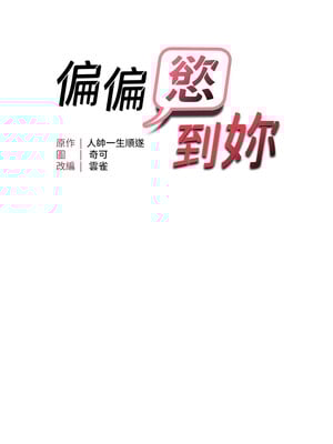 偏偏慾到妳 44-45話_45_02_yttp