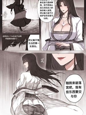 [鸽天尊] 琼明录 白衣剑仙篇 3 [中文] [琼明神女录]_19