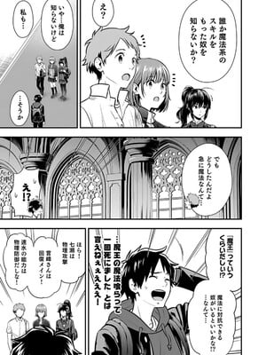 [仁堂ジョー×ひろのあきとみ] 異世界クラス召喚されたらR1○のスキルを獲得したので、○りたい放題させてもらいます！ 第02巻_037