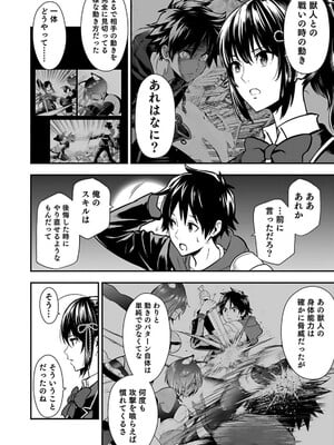 [仁堂ジョー×ひろのあきとみ] 異世界クラス召喚されたらR1○のスキルを獲得したので、○りたい放題させてもらいます！ 第01巻_162