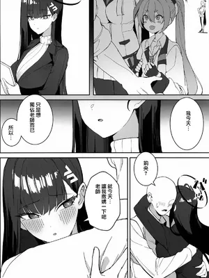 (COMIC1☆26) [食べてもいい (OA)] 先生と一緒に 2 (ブルーアーカイブ) [Jumppmuj個人漢化]_16