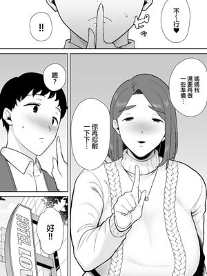 [母印堂 (シベリアン母スキー)] 僕の母さんで、僕の好きな人。8｜是我的母親，也是我愛的人。8 [中文] [無修正]_0020