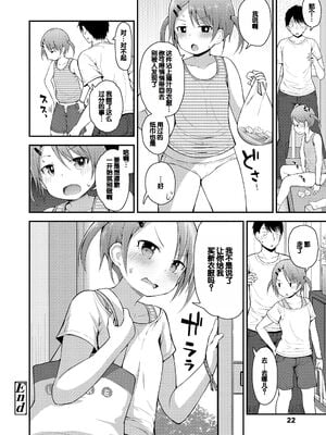 [藤坂リリック] ワルいこになっちゃった？ [甜族星人赞助汉化] [DL版]_024